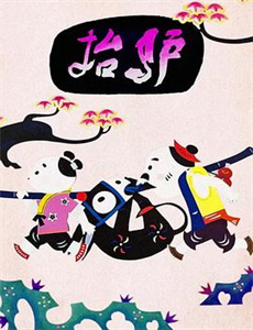 秘境神草 第三季