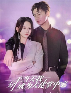 身体猛击:香蕉的复仇!