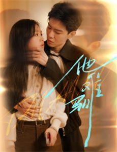 双层公寓 第三季