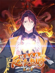 朕的爱妃太能卷了