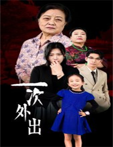 笑傲江湖 第二季